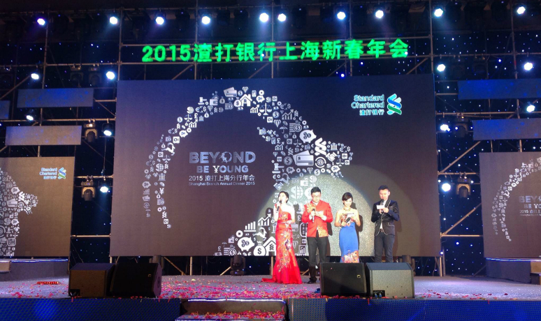 2015渣打银(yín)行上海新春年会