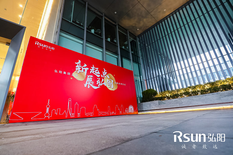 2019弘阳(yáng)集团上海总部启用仪式(shì)